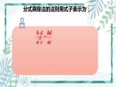 北師大版八年級數(shù)學(xué)下冊 第五章 第二節(jié) 5.2分式的乘除法 課件