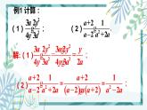 北师大版八年级数学下册 第五章 第二节 5.2分式的乘除法 课件