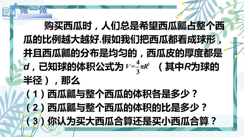 北师大版八年级数学下册 第五章 第二节 5.2分式的乘除法 课件08