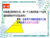 北师大版八年级数学下册 第六章 第三节 6.3三角形的中位线 课件