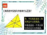 北师大版八年级数学下册 第六章 第三节 6.3三角形的中位线 课件