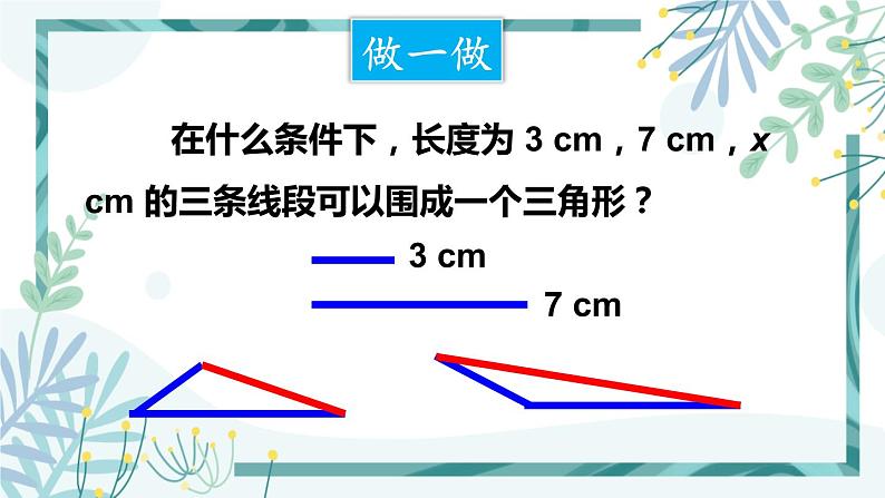 北师大版八年级数学下册 第二章 第六节 一元一次不等式组  2.6.2一元一次不等式组的解法（2） 课件02