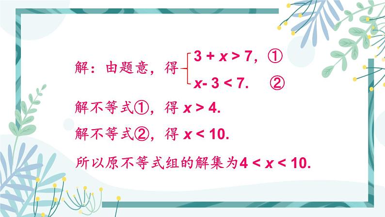 北师大版八年级数学下册 第二章 第六节 一元一次不等式组  2.6.2一元一次不等式组的解法（2） 课件03