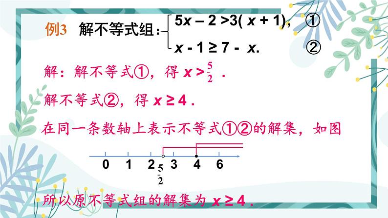 北师大版八年级数学下册 第二章 第六节 一元一次不等式组  2.6.2一元一次不等式组的解法（2） 课件05