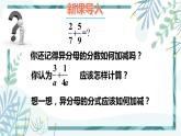 北师大版八年级数学下册 第五章 第三节 分式的加减法 5.3.2异分母分式的加减法 课件