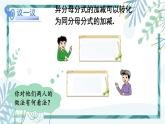 北师大版八年级数学下册 第五章 第三节 分式的加减法 5.3.2异分母分式的加减法 课件