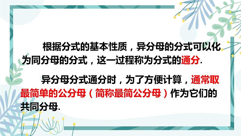 北师大版八年级数学下册 第五章 第三节 分式的加减法 5.3.2异分母分式的加减法 课件04