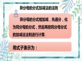 北师大版八年级数学下册 第五章 第三节 分式的加减法 5.3.2异分母分式的加减法 课件