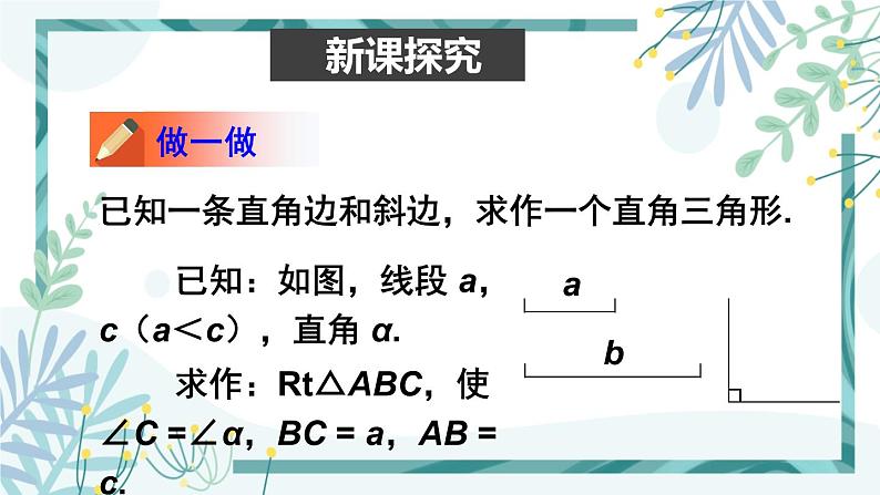 北师大版八年级数学下册 第一章 第二节 直角三角形 1.2.2直角三角形全等的判定 课件03