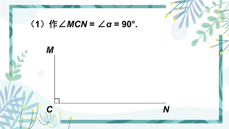 北师大版八年级数学下册 第一章 第二节 直角三角形 1.2.2直角三角形全等的判定 课件04