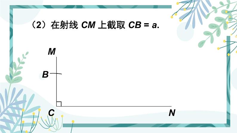 北师大版八年级数学下册 第一章 第二节 直角三角形 1.2.2直角三角形全等的判定 课件05