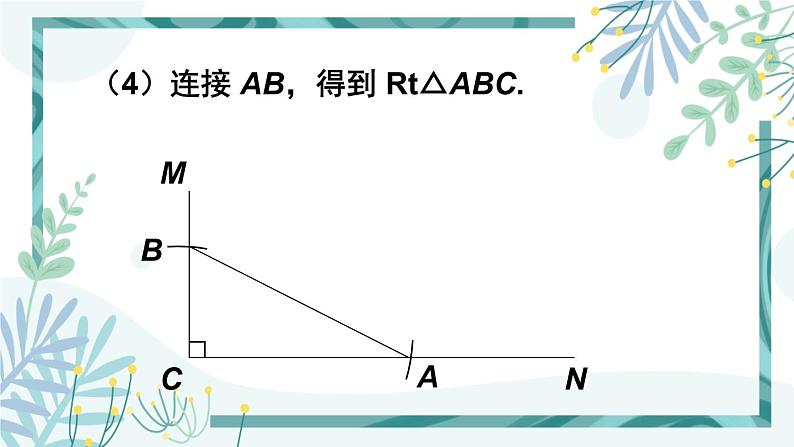 北师大版八年级数学下册 第一章 第二节 直角三角形 1.2.2直角三角形全等的判定 课件07