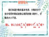 北师大版八年级数学下册 第五章 第一节 认识分式 5.1.2分式的基本性质及约分 课件
