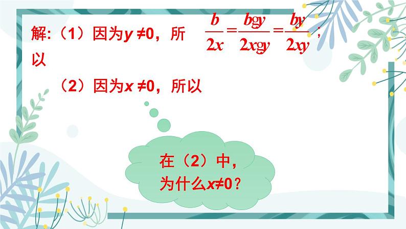 北师大版八年级数学下册 第五章 第一节 认识分式 5.1.2分式的基本性质及约分 课件05