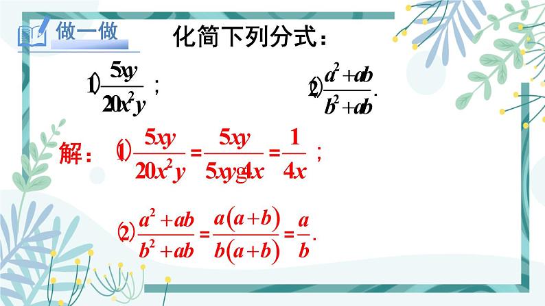 北师大版八年级数学下册 第五章 第一节 认识分式 5.1.2分式的基本性质及约分 课件08