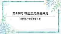 初中北师大版1 等腰三角形一等奖ppt课件