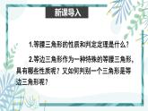 北师大版八年级数学下册 第一章 第一节 等腰三角形 1.1.4等边三角形的判定 课件
