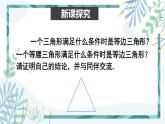 北师大版八年级数学下册 第一章 第一节 等腰三角形 1.1.4等边三角形的判定 课件