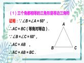 北师大版八年级数学下册 第一章 第一节 等腰三角形 1.1.4等边三角形的判定 课件