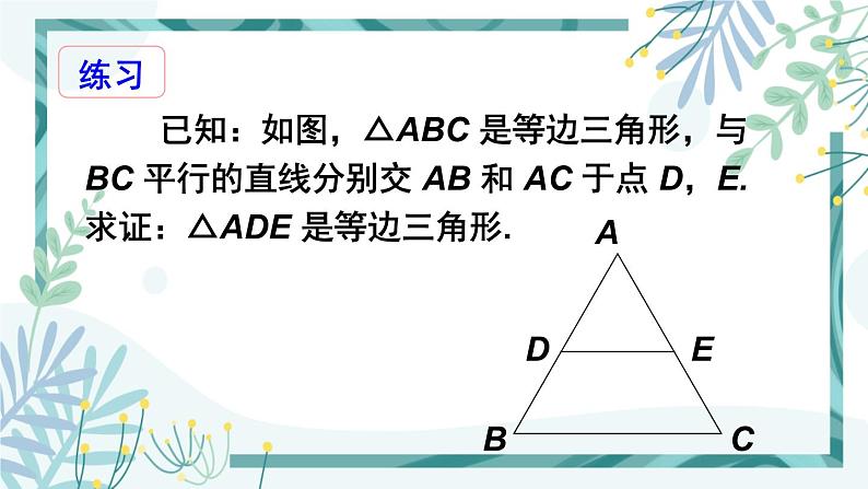 北师大版八年级数学下册 第一章 第一节 等腰三角形 1.1.4等边三角形的判定 课件08