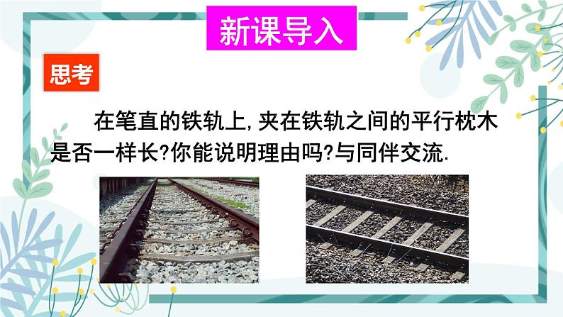 北师大版八年级数学下册 第六章 第二节 平行四边形的判定 6.2.3平行四边形性质与判定的综合应用 课件02