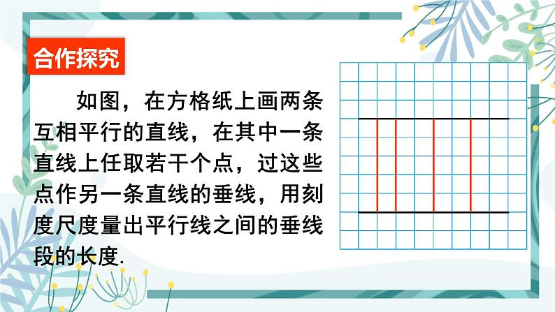 北师大版八年级数学下册 第六章 第二节 平行四边形的判定 6.2.3平行四边形性质与判定的综合应用 课件03