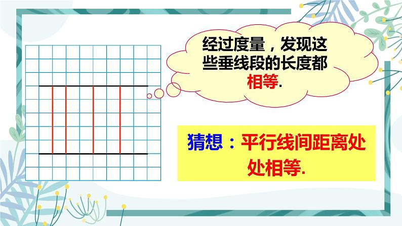 北师大版八年级数学下册 第六章 第二节 平行四边形的判定 6.2.3平行四边形性质与判定的综合应用 课件04