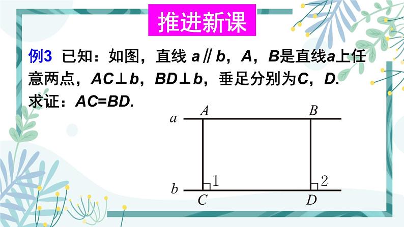 北师大版八年级数学下册 第六章 第二节 平行四边形的判定 6.2.3平行四边形性质与判定的综合应用 课件05