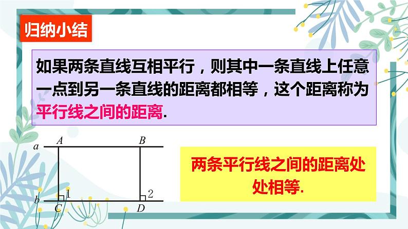 北师大版八年级数学下册 第六章 第二节 平行四边形的判定 6.2.3平行四边形性质与判定的综合应用 课件07