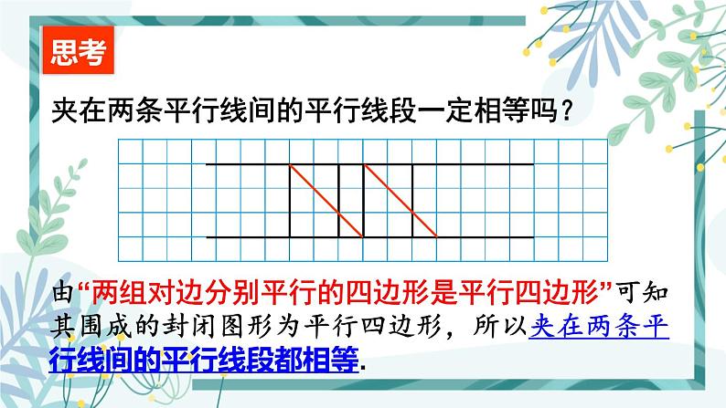 北师大版八年级数学下册 第六章 第二节 平行四边形的判定 6.2.3平行四边形性质与判定的综合应用 课件08