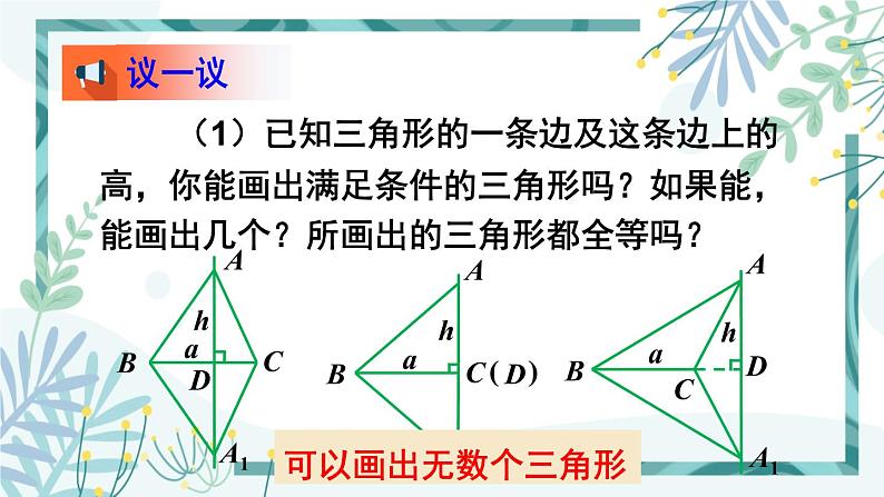 北师大版八年级数学下册 第一章 第三节 线段的垂直平分线 1.3.2三角形三边的垂直平分线 课件06