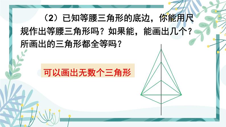 北师大版八年级数学下册 第一章 第三节 线段的垂直平分线 1.3.2三角形三边的垂直平分线 课件07