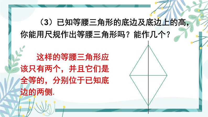 北师大版八年级数学下册 第一章 第三节 线段的垂直平分线 1.3.2三角形三边的垂直平分线 课件08