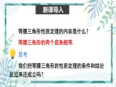 北师大版八年级数学下册 第一章 第一节 等腰三角形 1.1.3等腰三角形的判定及反证法 课件