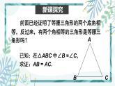 北师大版八年级数学下册 第一章 第一节 等腰三角形 1.1.3等腰三角形的判定及反证法 课件