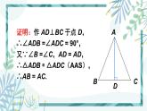 北师大版八年级数学下册 第一章 第一节 等腰三角形 1.1.3等腰三角形的判定及反证法 课件