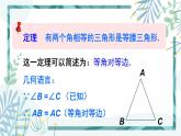 北师大版八年级数学下册 第一章 第一节 等腰三角形 1.1.3等腰三角形的判定及反证法 课件