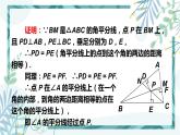 北师大版八年级数学下册 第一章 第四节 角平分线 1.4.2三角形三个内角的平分线 课件