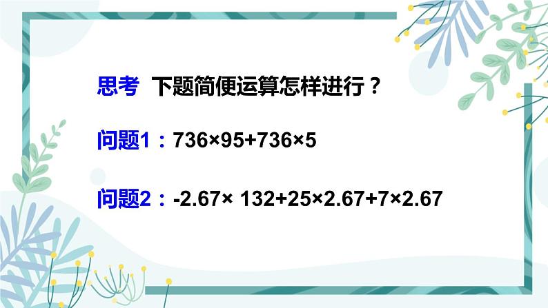 北师大版八年级数学下册 第四章 第一节 4.1因式分解 课件03