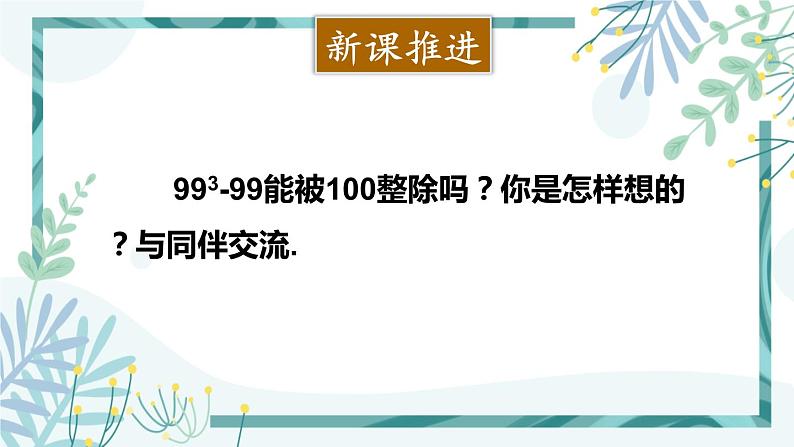 北师大版八年级数学下册 第四章 第一节 4.1因式分解 课件04