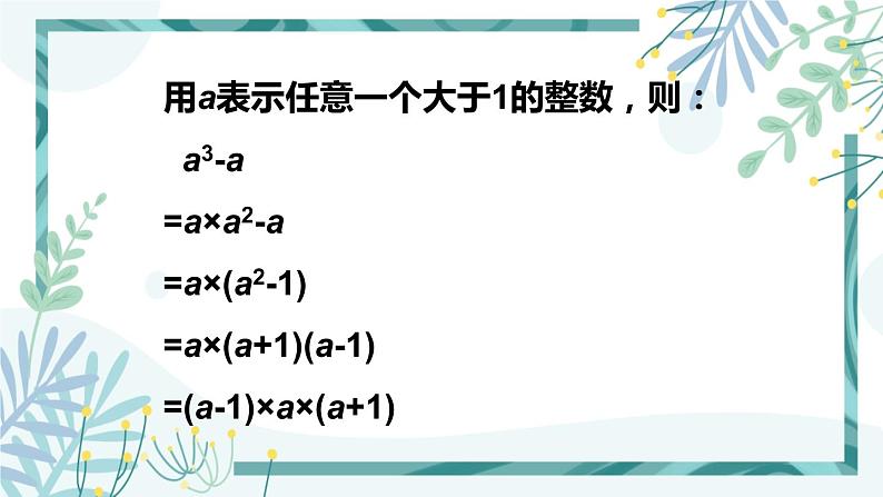 北师大版八年级数学下册 第四章 第一节 4.1因式分解 课件07