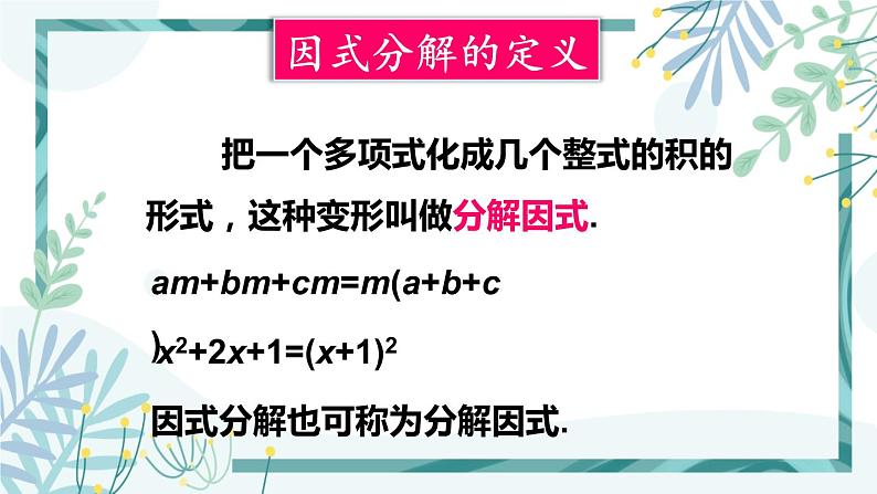 北师大版八年级数学下册 第四章 第一节 4.1因式分解 课件08