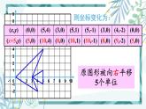 北师大版八年级数学下册 第三章 第一节 图形的平移 3.1.2平移与坐标变换 课件