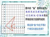 北师大版八年级数学下册 第三章 第一节 图形的平移 3.1.2平移与坐标变换 课件