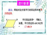 北师大版八年级数学下册 第六章 第一节 平行四边形的性质 6.1.1平行四边形的边角特征 课件