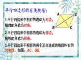 北师大版八年级数学下册 第六章 第一节 平行四边形的性质 6.1.1平行四边形的边角特征 课件