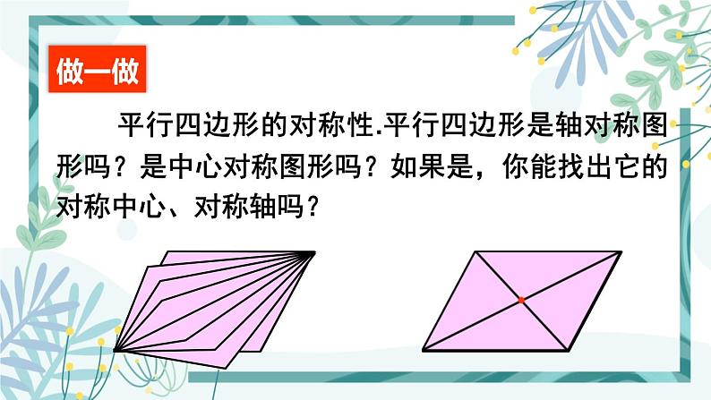 北师大版八年级数学下册 第六章 第一节 平行四边形的性质 6.1.1平行四边形的边角特征 课件08