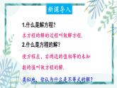 北师大版八年级数学下册 第二章 第三节 2.3不等式的解集 课件