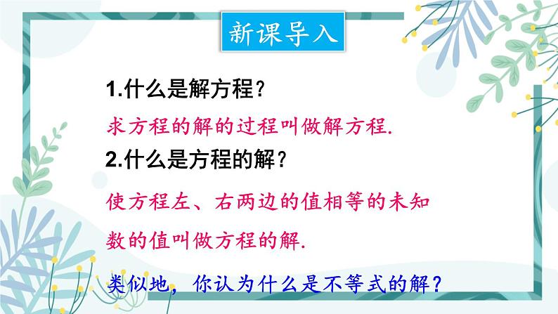 北师大版八年级数学下册 第二章 第三节 2.3不等式的解集 课件02