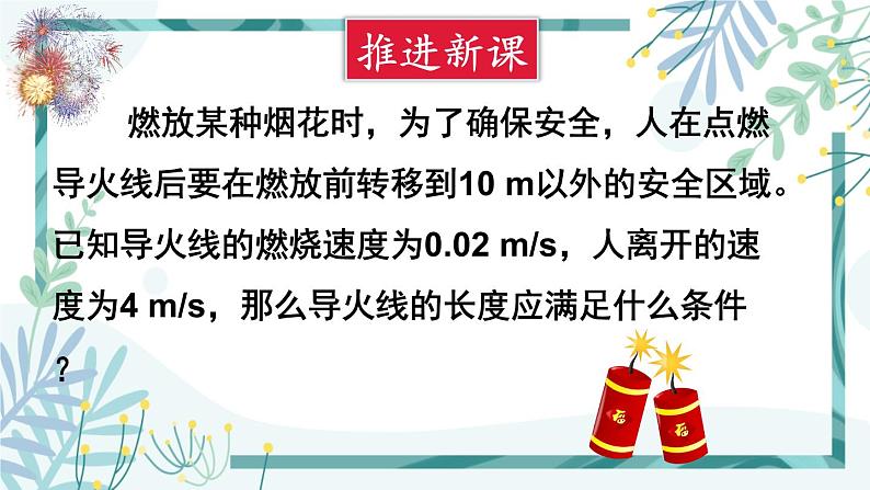 北师大版八年级数学下册 第二章 第三节 2.3不等式的解集 课件03